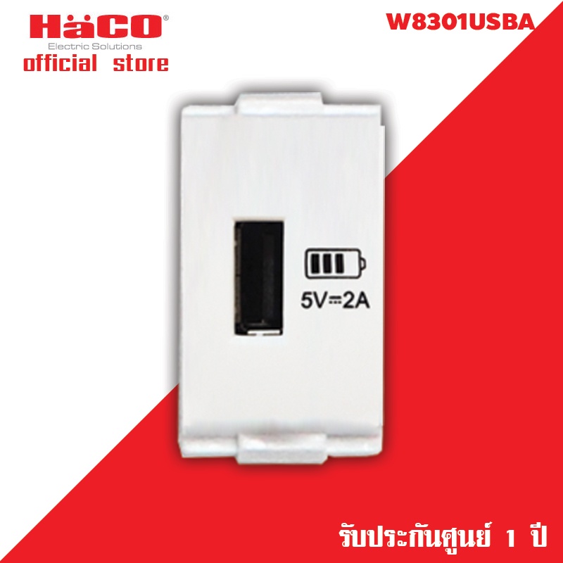 HACO ปลั๊กสาย USB (Charger ) เต้ารับเสียบสายUSB 240V/ 2A รุ่น W8301USBA ...
