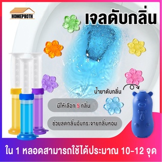 ภาพหน้าปกสินค้าพร้อมส่งhomeproth/ เจลดับกลิ่นชักโครก Toilet Gel Cleaner เจลหอม ดับกลิ่นห้องน้ำ เจลทำความสะอาด เจลลดคราบ ชักโครก ที่เกี่ยวข้อง