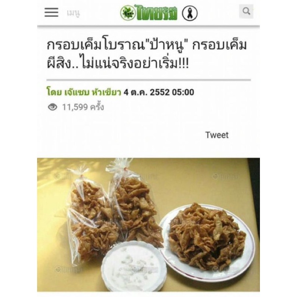 ขนมกรอบเค็มพริกไทยดำ1โล-พริกไทยดำสูตรชาววัง-เผ็ดอร่อยไม่หวานมาก-สูตรโบราณ-อร่อย-เผ็ด-หวาน-มันเค็มกำลังดี-ขนาด1โล