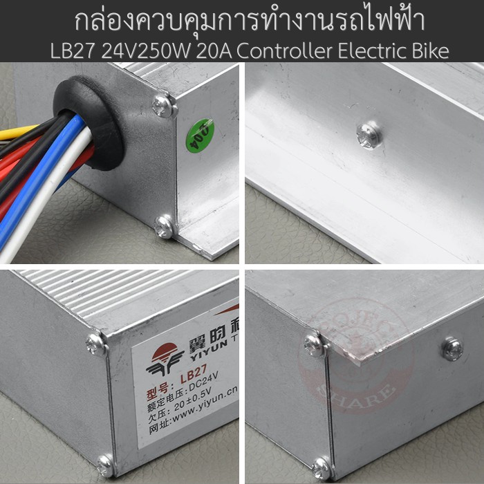 กล่องควบคุมการทำงานรถไฟฟ้า LB27 24V250W 20A Controller Electric Bike ...