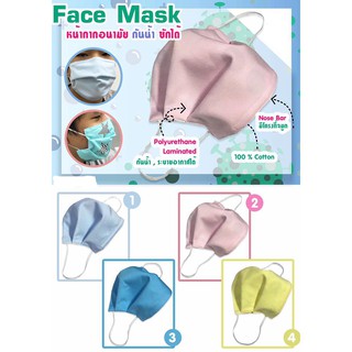 หน้ากากผ้า ผ้าปิดจมูก เด็กอายุ 1-3 ขวบ กันน้ำ ซักได้ Face Mask