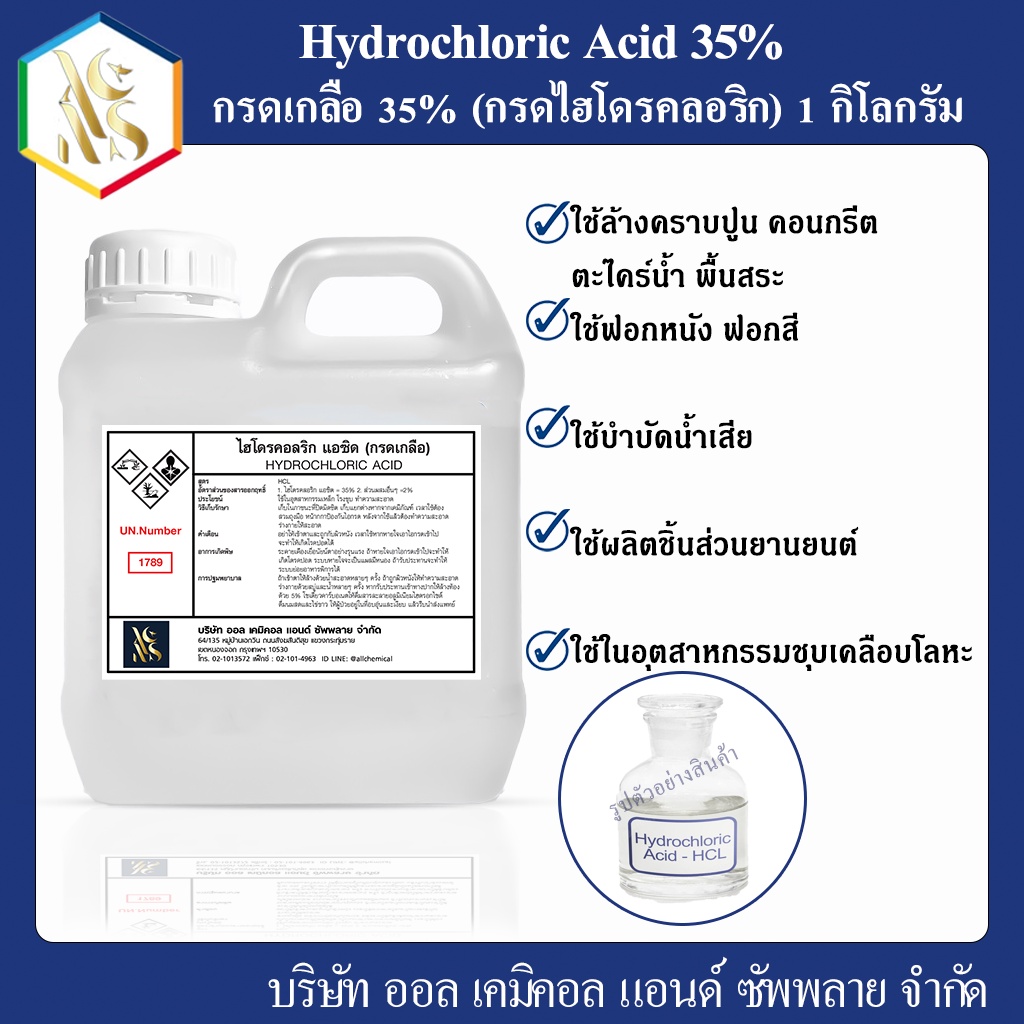 กรดเกลือ-solution-เกรดพรีเมี่ยม-กรดไฮโดรคลอริก-35-hydrochloric-acid-1000ml