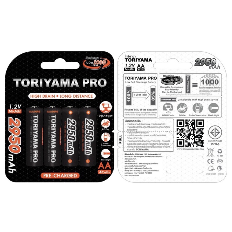 ภาพหน้าปกสินค้าถ่านชาร์จขนาด AA TORIYAMA PRO 2950mAh 1.2V แพค4ก้อน จากร้าน aushop1 บน Shopee