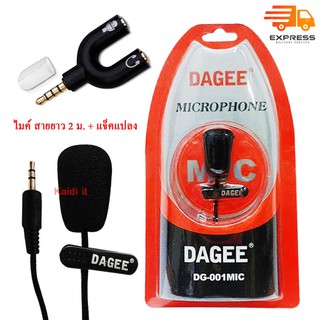 ภาพหน้าปกสินค้าไมค์หนีบปกเสื้อ DAGEE DG-001 Mini Clip-on Microphone (Black) (ใช้สำหรับอคอม และ มือถือ) ที่เกี่ยวข้อง