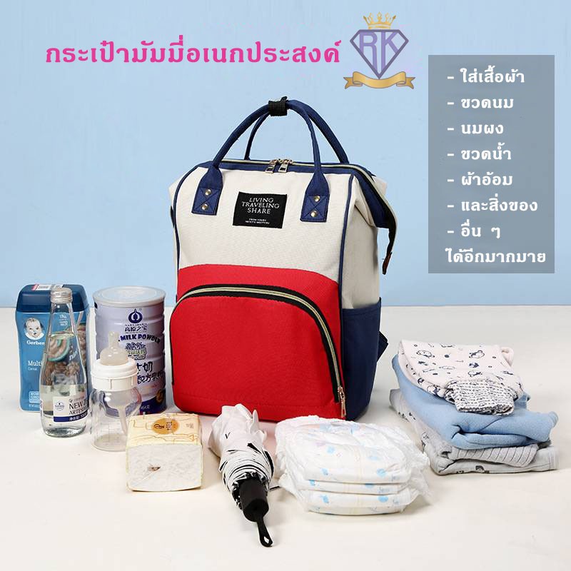 m003-กระเป๋าคุณแม่-กระเป๋าเก็บอุณหภูมิ-กระเป๋าสำหรับใส่ผ้าอ้อม-ขวดนม-ของใช้เด็กอ่อน-สัมภาระคุณแม่