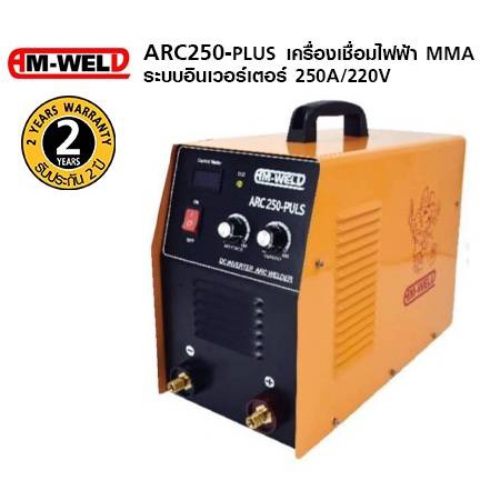 am-weld-เครื่องเชื่อมไฟฟ้า-รุ่น-arc250-plus-250a-220v-เครื่องเชื่อม-mma-ระบบอินเวอร์เตอร์-ตู้เชือม