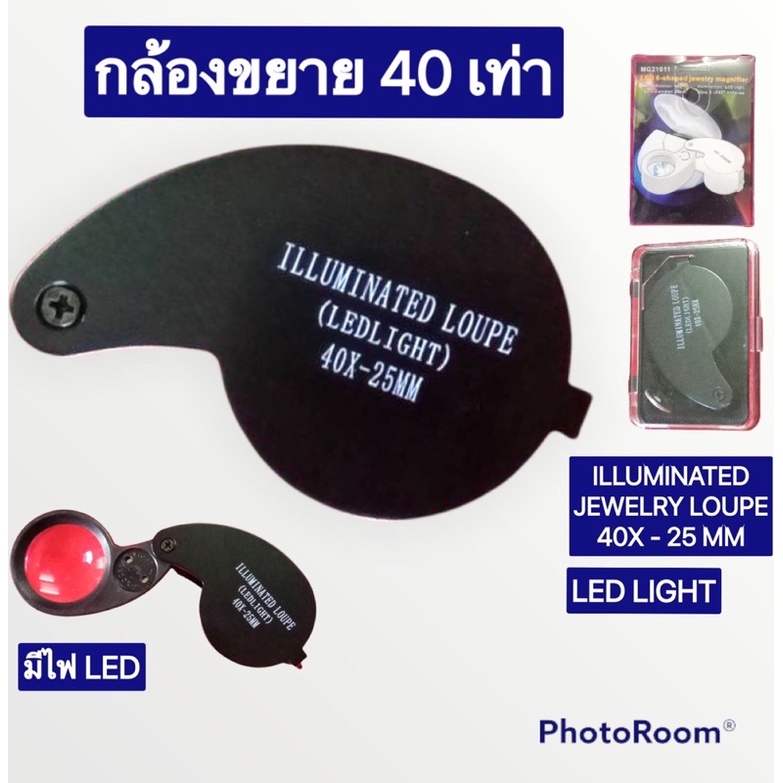 ภาพหน้าปกสินค้ากล้องขยาย แว่นขยาย กล้องส่องพระ กล้องส่องอัญมณี Loupe 40 X -25MM มีไฟ LED