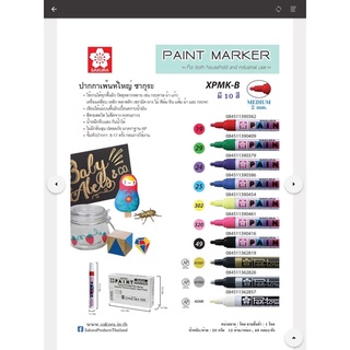 ภาพหน้าปกสินค้าปากกาเพ้นท์ใหญ่ ซากุระ SAKURA PAINT MARKER รหัส XPMK-B 2 mm มีให้เลือก 10 สี ซึ่งคุณอาจชอบราคาและรีวิวของสินค้านี้