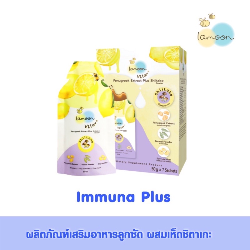 ภาพหน้าปกสินค้าLamoon baby Immuna Plus เจลลี่เพิ่มน้ำนม ปรับสมดุล