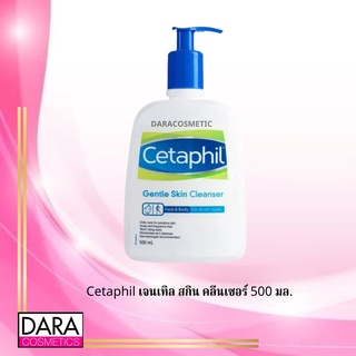 ✔️ถูกกว่าห้าง✔ Cetaphil เจนเทิล สกิน คลีนเซอร์ 500 มล.ของแท้ DARACOSME