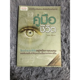 หนังสือ คู่มือ ชีวิต