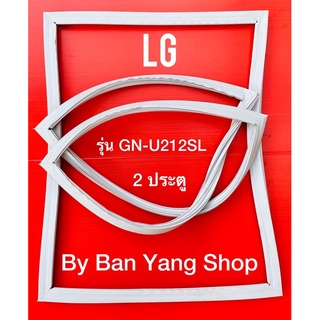 ขอบยางตู้เย็น LG รุ่น GN-U212SL (2 ประตู)