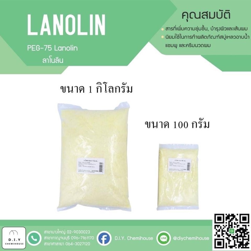 ลาโนลิน-lanolin-ขนาด-1-กิโลกรัม