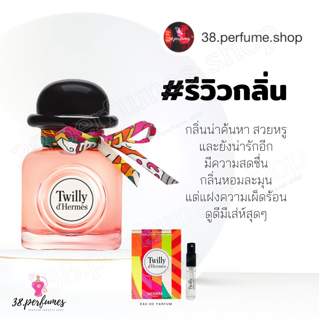 sku20023-น้ำหอมแท้-twilly-dherm-s-edp-น้ำหอมแท้-100-ขนาด-2-ml