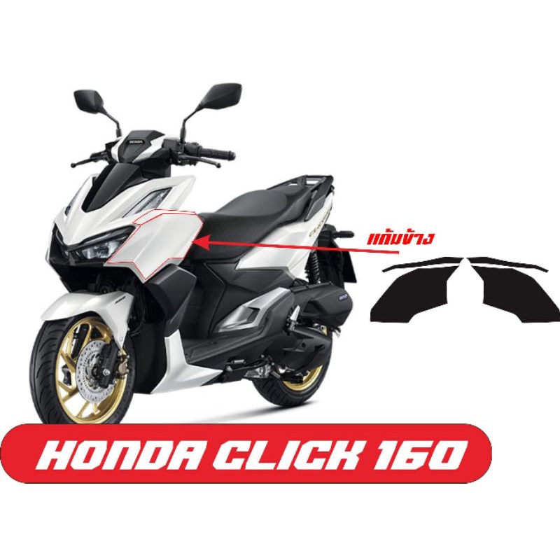 Click 160 สติกเกอร์แก้มข้าง | Shopee Thailand