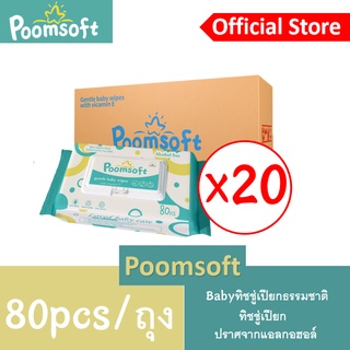 ภาพหน้าปกสินค้า【24h to send】Poomsoft ทิชชู่เปียก กระดาษเปียก 20Packs(1600pcs) baby wipes ทิชชู่เปียกสําหรับเด็ก ที่เกี่ยวข้อง