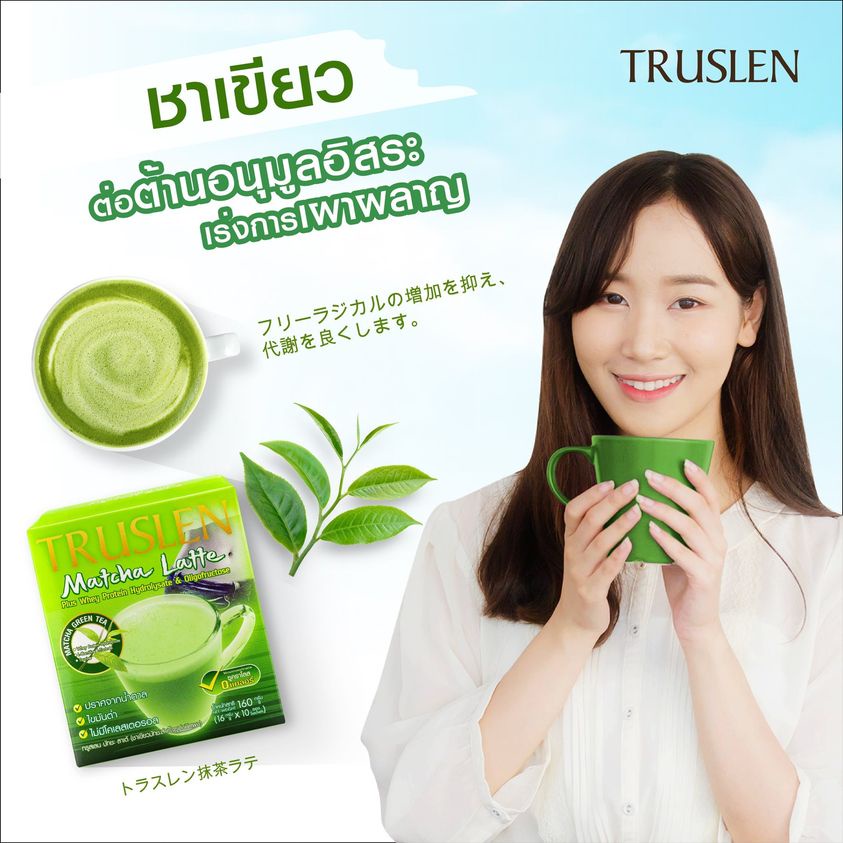 กาแฟtruslen-matcha-latte-จำนวน-1-กล่อง-10-ซอง