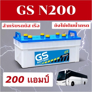 แบตเตอรี่รถบัส รถทัวร์ เรือ GS N200 190H52  12v แผ่นเต็ม 200 แอมป์ ไฟแรง ของแท้ ทนอึด ของใหม่ไฟแรง ใช้งานโซล่าเซลล์ได้