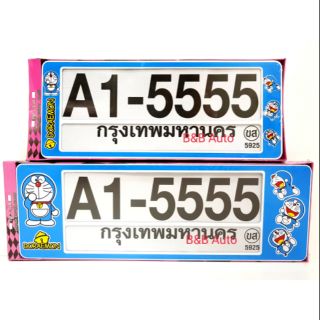 ภาพหน้าปกสินค้ากรอบป้ายทะเบียนรถยนต์กันน้ำ ลาย Doraemon(2ชิ้นหน้าหลัง) ซึ่งคุณอาจชอบราคาและรีวิวของสินค้านี้