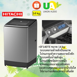 สินค้า Hitachi เครื่องซักผ้าฝาบน เครื่องซักผ้า SF140TE 14kg ระบบคลายผ้าหลังปั่นหมาด โปรแกรมทำความสะอาดถังซัก ผ่อน 0% SF-140TE SF140 140TE