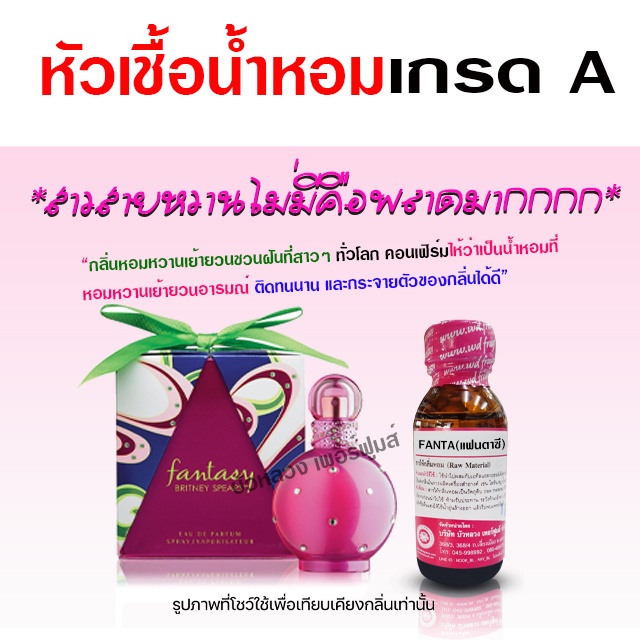 หัวเชื้อ-น้ำหอม-เกรด-a-กลิ่นแฟนตาซี-หอมหวาน-เย้ายวน-พร้อมส่ง-bualuang-perfume