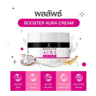 Zqueen Booster Aura Cream บูสเตอร์ ออร่า ครีม