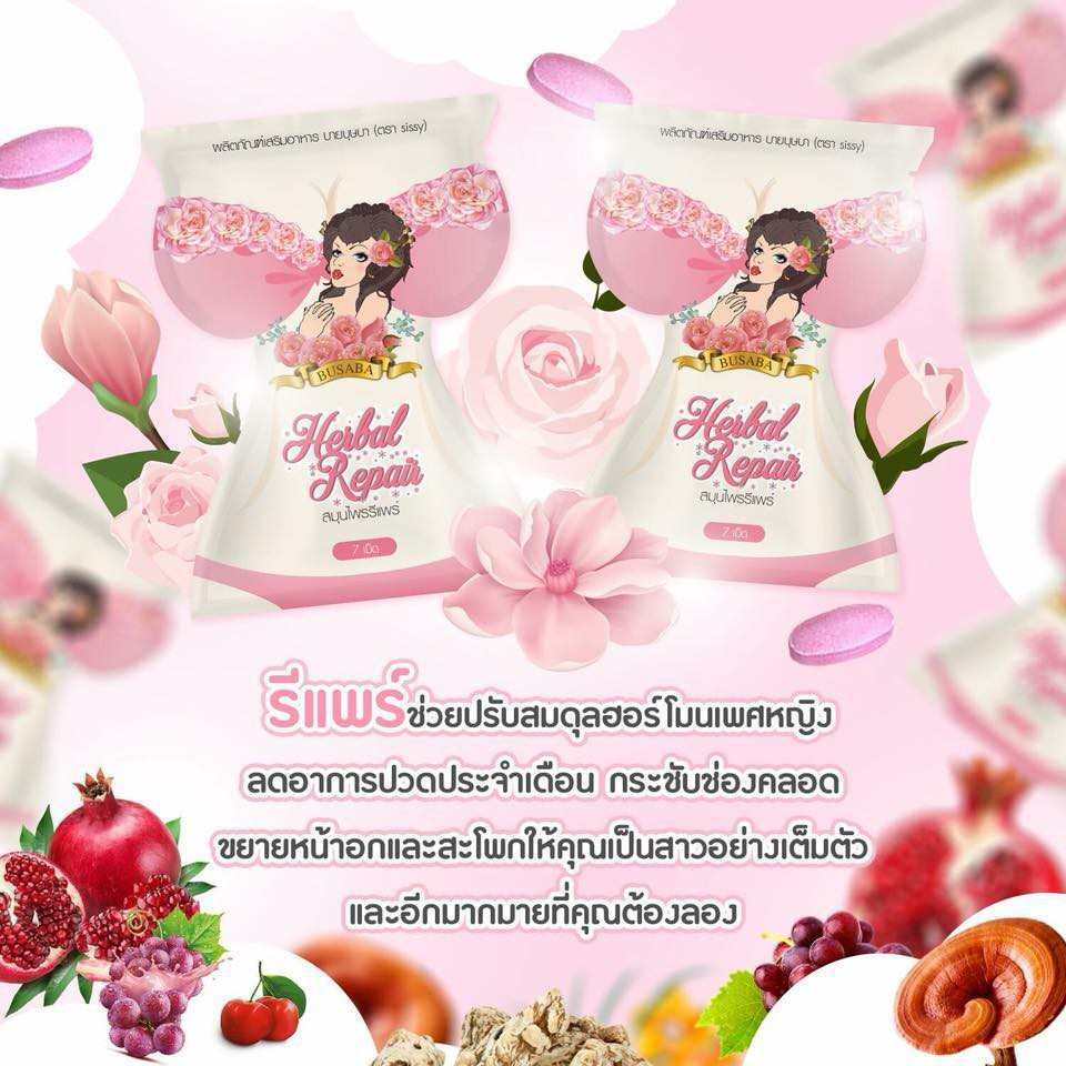 busaba-บุษบา-สมุนไรพ-รีเเพร์