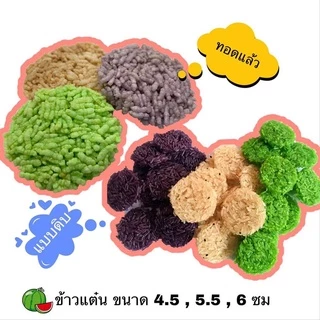 ข้าวแต๋นน้ำแตงโมขนาด 4.5 / 5.5 / 6 เซน แบบดิบ  ต้นตำรับเมืองลำปางราคาส่ง photo