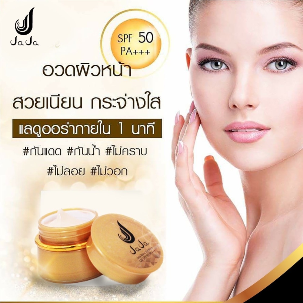 ครีมกันแดดจ๊ะจ๋า-ja-ja-nano-sunblock-uv-spf50-pa-5-กรัม