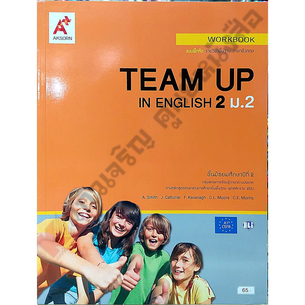 แบบฝึกหัดteam-up-in-english-ม-1-ม-3-อจท