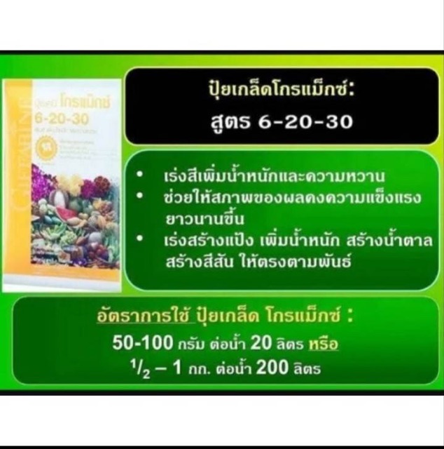 ส่งฟรี-ปุ๋ยโกรแมกซ์-กิฟฟารีน-สูตร-6-20-30-สวน-ปุ๋ยกิฟฟารีน-ปุ๋ย-ปุ๋ยเกล็ด