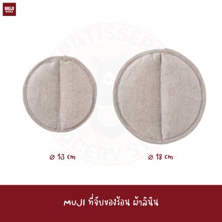 MUJI ที่จับของร้อน ที่จับ ถุงมือจับของร้อน muji pot holder ผ้า Linen ที่จับหม้อ