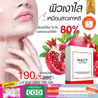 ราคาวิตามินผิวเงา 100 เม็ด แบ่งขาย ส่งฟรี  เห็นผลไวชุด 30 วัน MALTY MULTIVITAMIN มอลล์ตี้ มัลติวิตามิน วิตามินรวม