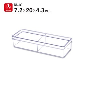 boxbox No.6242 L ขนาด 7.2 x 20 x 4.3 ซม. กล่องพลาสติกใสอเนกประสงค์ กล่องเก็บอุปกรณ์ เครื่องประดับ เครื่องเขียน