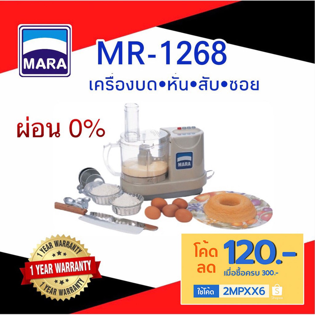 ราคาและรีวิวพร้อมส่ง เครื่องปั่นมาร่า MARA รุ่น MR-1268 เครื่องเตรียมอาหาร บด หั่น สับ ซอย **รับประกัน1ปี**