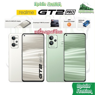 [ใหม่ล่าสุด] realme GT 2 Pro 12+256 Snapdragon 8 Gen 1 | 6.7" 120Hz ศูนย์ไทย MobileStation Neo2 Neo 2 Master GT2 Pro 5G