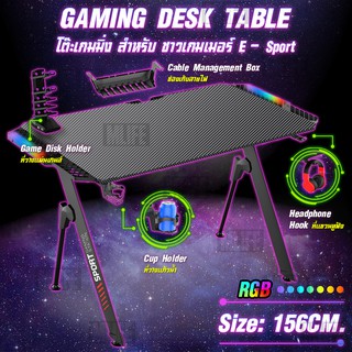 MLIFE - โต๊ะเกมส์ โต๊ะทำงาน มี LED ขาทรง Y 156cm 116cm โต๊ะคอมพิวเตอร์ - Gaming Table Gamer Desk RGB