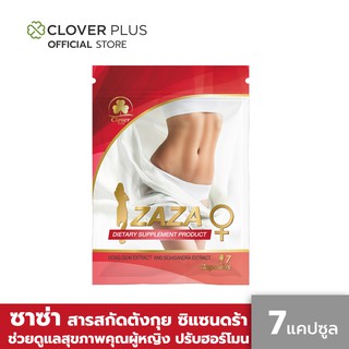 Clover Plus Zaza (7 แคปซูล) อาหารเสริมดูแลสุขภาพผู้หญิง บำรุงฮอร์โมน ลดอาการวัยทอง ช่วยอาการประจำเดือนมาไม่ปกติ