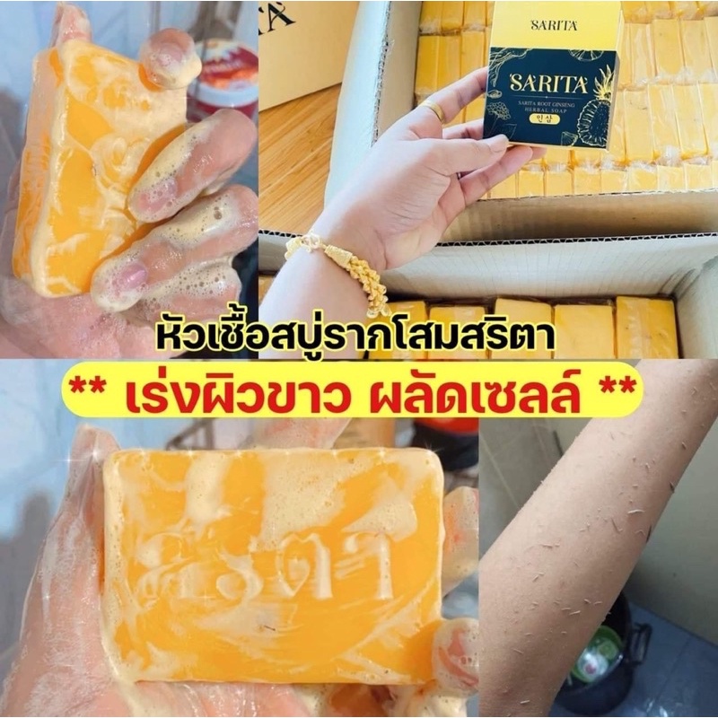 สบู่สริตา-ราคาส่งทักสอบถาม