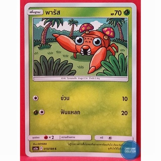 [ของแท้] พารัส C 015/184 การ์ดโปเกมอนภาษาไทย [Pokémon Trading Card Game]