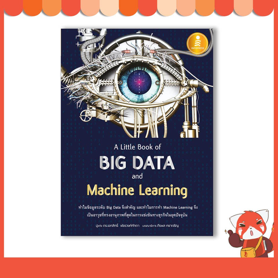 หนังสือ A Little Book of Big Data and Machine Learning 9786164871380 ...