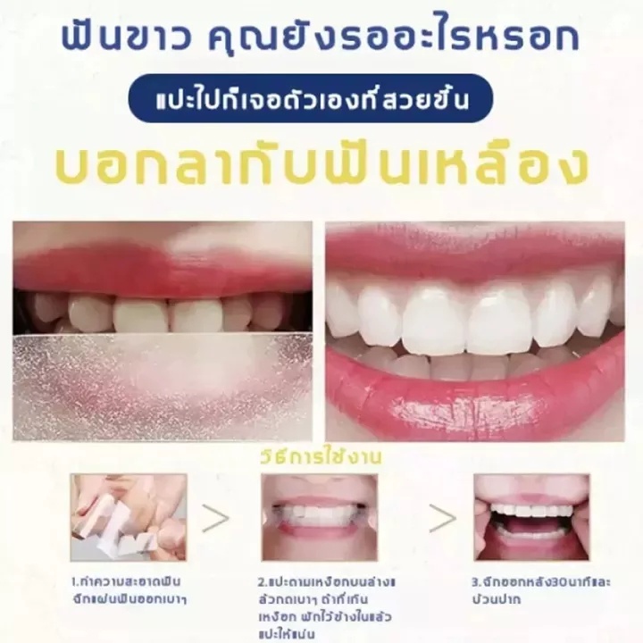 แผ่นฟอกฟันขาว-3d-แผ่นฟอกสีฟันขาว-ของแท้-100-แผ่นแปะฟันขาว1ชิ้น-พร้อมส่ง-0114