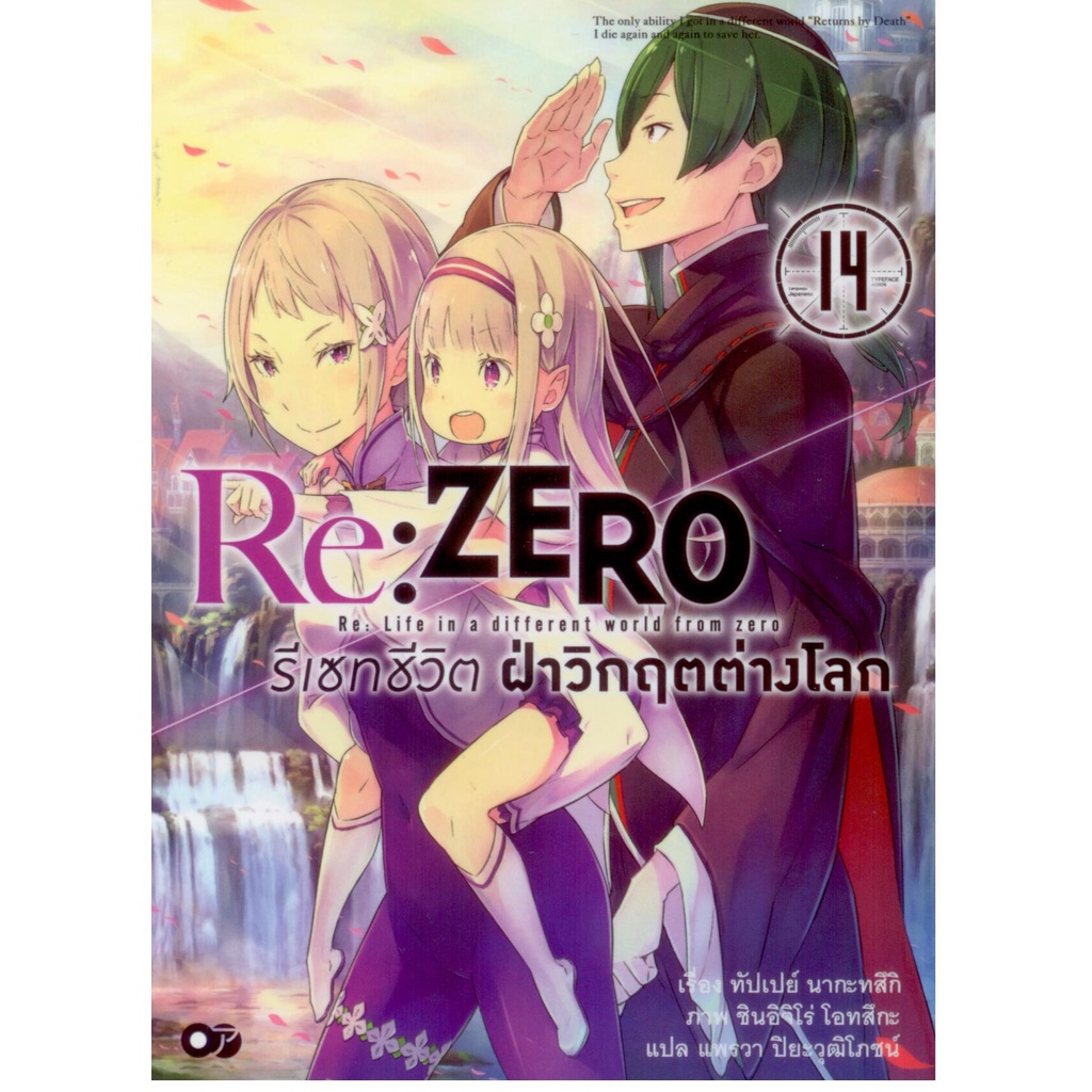 light-novel-re-zero-14-shopee-thailand