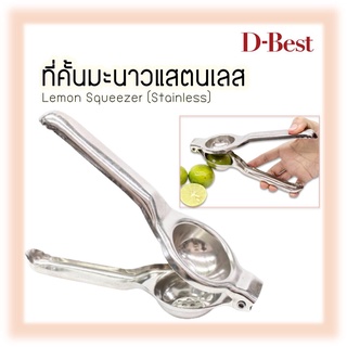 ที่คั้นมะนาวแสตนเลส Lemon Squeezer (Stainless)