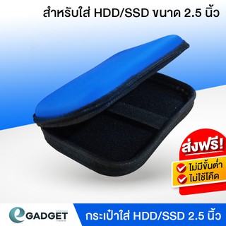 ภาพหน้าปกสินค้ากระเป๋าใส่ HDD/SSD ขนาด 2.5 นิ้ว (สีน้ำเงิน) ซึ่งคุณอาจชอบราคาและรีวิวของสินค้านี้