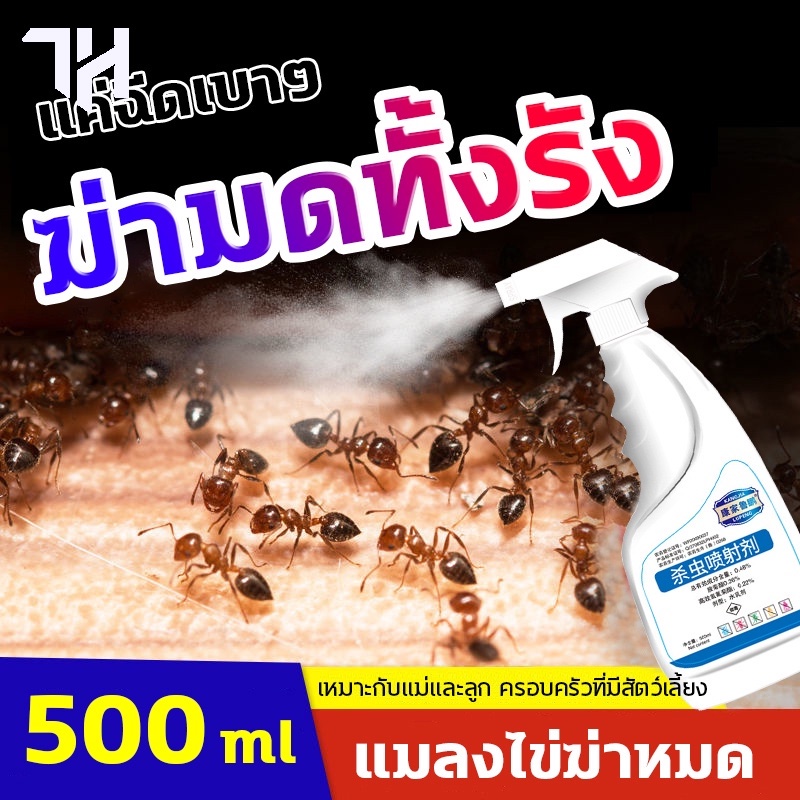 ฆ่าแมลงไม่เป็นอันตรายต่อมนุษย์-ยาฉีดฆ่าแมลง-กำจัดแมลง-500ml-ยาฆ่ามด-กำจัดมด-กำจัดแมลงสาบ-กำจัดมดในบ้าน