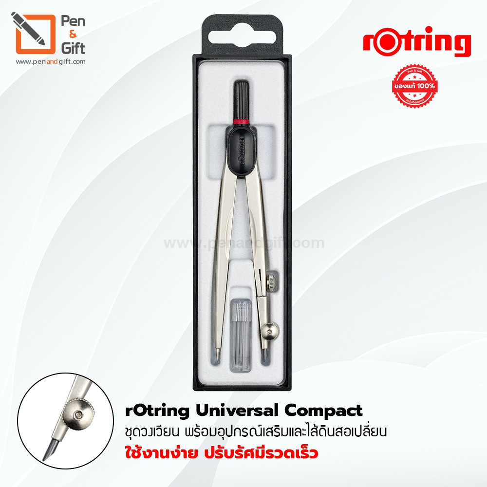 rOtring Compass Universal Compact – ชุดวงเวียน rOtring พร้อมไส้ดินสอ ...