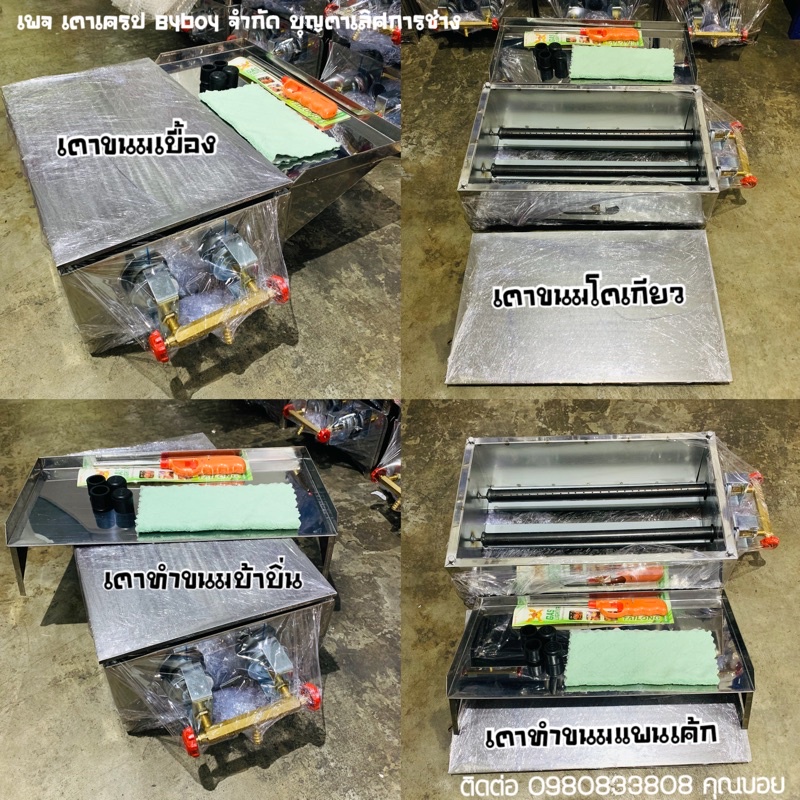 เตาทำขนมโตเกียวราคาถูกมือ-1-จากโรงงานทำเองส่งเองไม่ผ่านคนกลาง