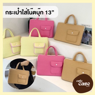 [กระเป๋าโน๊ตบุ๊คฟรุ้งฟริ้ง❗️]กระเป๋าใส่โน๊ตบุ๊ค laptop bag notebook 13.3" กระเป๋าคอม ซองสำหรับmacbook กระเป๋าโน๊ตบุ๊ค