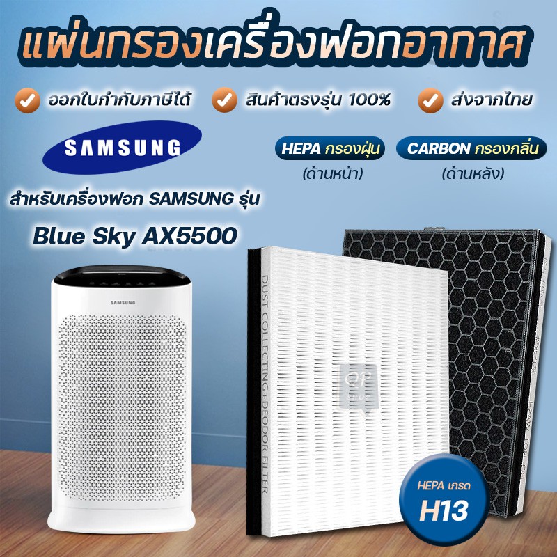 ภาพหน้าปกสินค้าแผ่นกรองอากาศ Samsung Blue Sky AX5500, AX60R5080WD/ST, AX46BG5000GSST แผ่นกรอง CFX-D100/GB